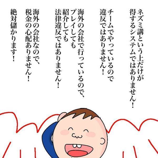 【＃4】「2人とも夢を叶えよう」真剣な彼に誘われ説明会に参加した友人。感じのいい男性に”絶対に儲かる”と力説されて…？＜マルチ商法に騙されかけた話＞