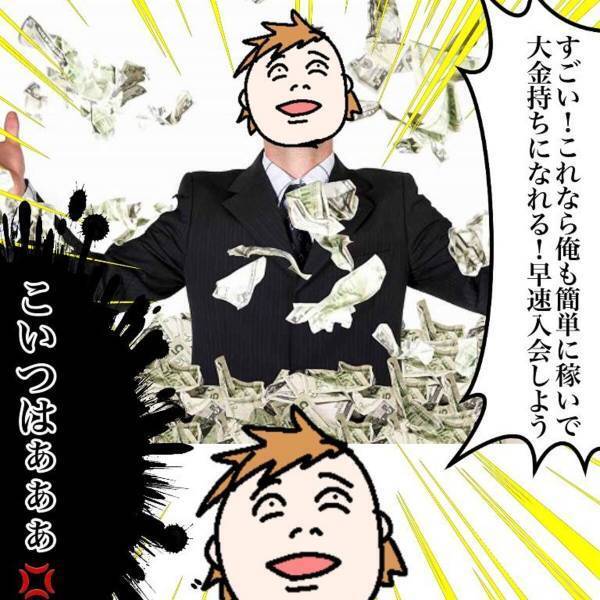 【＃5】「すぐに元も取れるよ」高額な入会金を払えるよう“違法な手続き”を勧める男性。怪しいと思い彼に相談すると！？＜マルチ商法に騙されかけた話＞