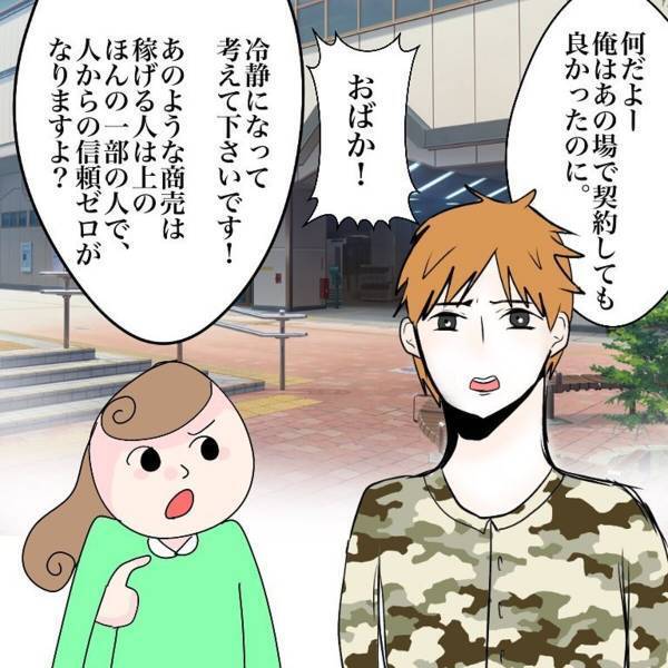 【＃6】「結局自分も払うの！？」話を聞くとますます怪しいシステムだった…！契約せず帰るために仕方なく”連絡先”を交換すると…？＜マルチ商法に騙されかけた話＞