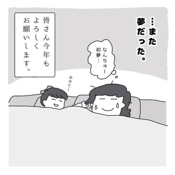 「夢じゃなかろか…？」朝起きたら夫が朝食作りも洗濯物もやってくれていた…！？幸せすぎる！と思ったら…＜主婦が見た変な初夢の話＞