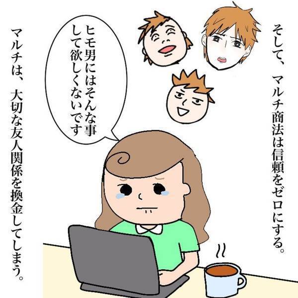 【＃7】「入会してきた！」調べるとビジネス内容には様々な不備が…！そんな中、彼が20万円支払い”入会”してしまい…！？＜マルチ商法に騙されかけた話＞