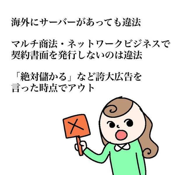 【＃7】「入会してきた！」調べるとビジネス内容には様々な不備が…！そんな中、彼が20万円支払い”入会”してしまい…！？＜マルチ商法に騙されかけた話＞