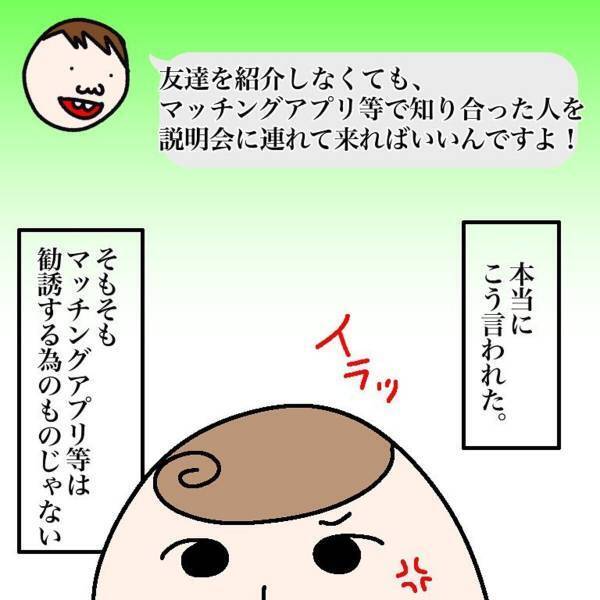 【＃7】「入会してきた！」調べるとビジネス内容には様々な不備が…！そんな中、彼が20万円支払い”入会”してしまい…！？＜マルチ商法に騙されかけた話＞
