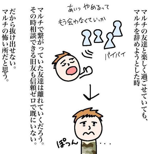 【＃7】「入会してきた！」調べるとビジネス内容には様々な不備が…！そんな中、彼が20万円支払い”入会”してしまい…！？＜マルチ商法に騙されかけた話＞