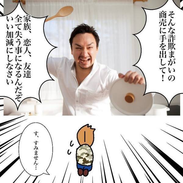 【＃9】「全て失うことに…！」”彼の実家”に行き全てを説明した友人。すぐに彼を呼び出すと…？＜マルチ商法に騙されかけた話＞