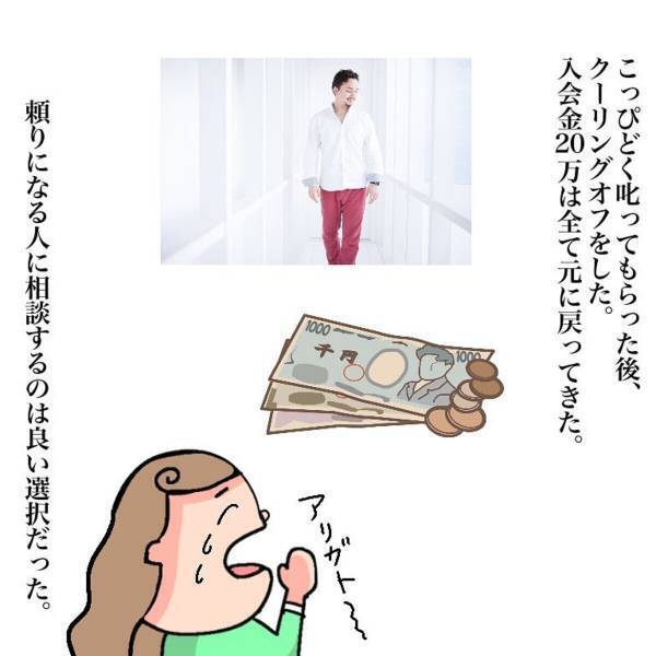 【＃9】「全て失うことに…！」”彼の実家”に行き全てを説明した友人。すぐに彼を呼び出すと…？＜マルチ商法に騙されかけた話＞