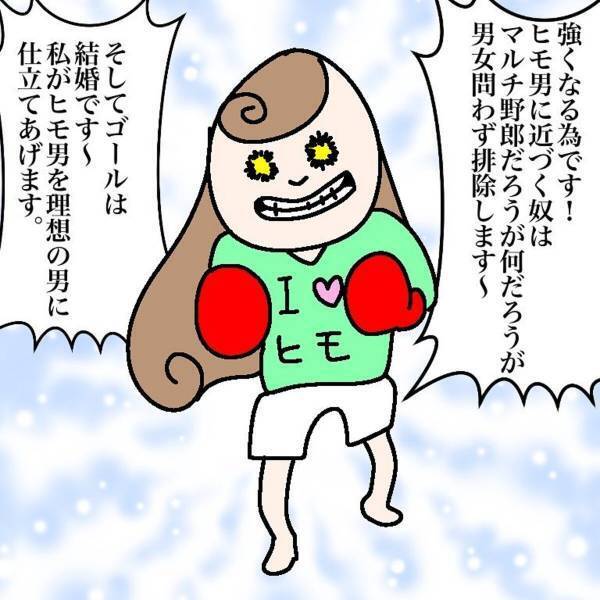 【＃10】「強くなるため…！」彼をマルチ商法から救った友人。その後“キックボクシング”をはじめて…！？＜マルチ商法に騙されかけた話＃最終話＞