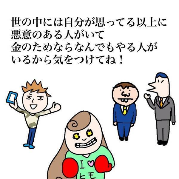 【＃10】「強くなるため…！」彼をマルチ商法から救った友人。その後“キックボクシング”をはじめて…！？＜マルチ商法に騙されかけた話＃最終話＞