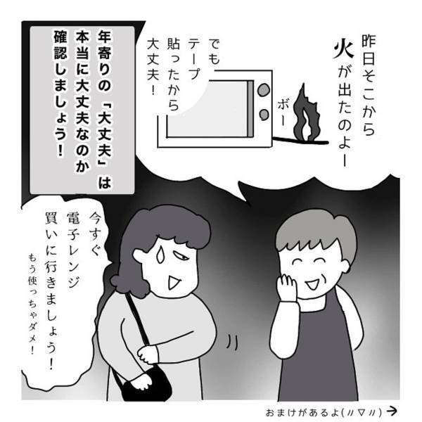 【＃クスっとする話】「テープ貼ったから大丈夫！」電子レンジが壊れた、と義母からメールが。しかし翌日には直ったとのことで、見に行ってみると…？