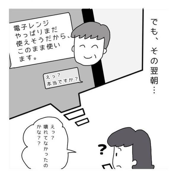 【＃クスっとする話】「テープ貼ったから大丈夫！」電子レンジが壊れた、と義母からメールが。しかし翌日には直ったとのことで、見に行ってみると…？