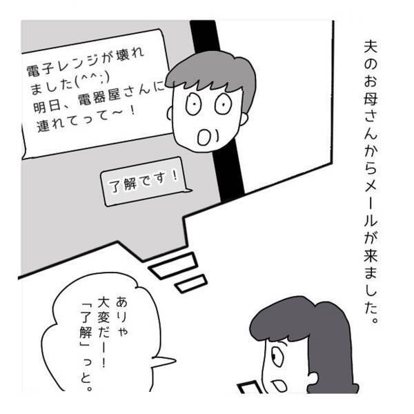 【＃クスっとする話】「テープ貼ったから大丈夫！」電子レンジが壊れた、と義母からメールが。しかし翌日には直ったとのことで、見に行ってみると…？