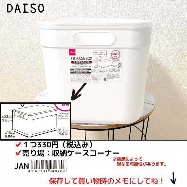 「人気でしばらく店頭から姿を消していた！？」ダイソーの“便利収納アイテム”って？