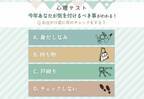 口が滑ってしまいがち！？【心理テスト】で分かる！今年あなたが“気を付けるべきコト”とは？