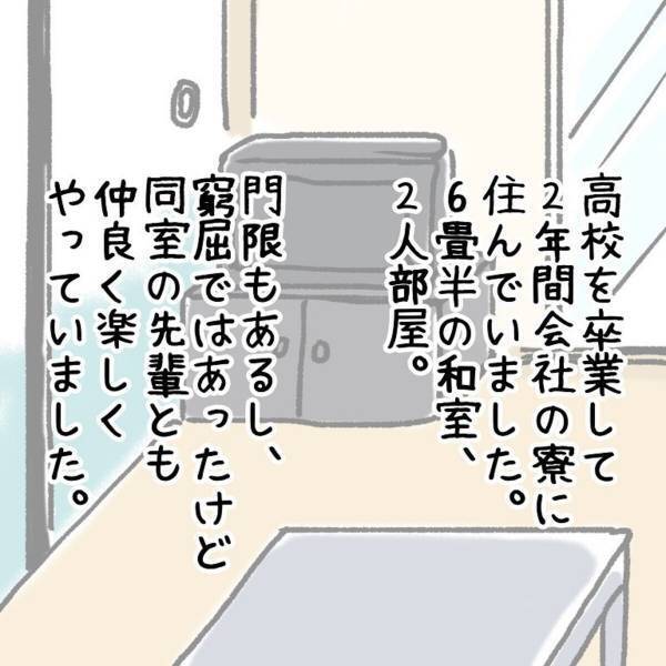 【＃1】「まずは部屋探し！」転職のため一人暮らしをすることに。友人に親切な“不動産屋の友達”を紹介してもらって…？＜ウソみたいな事件盛りだくさんの一年半＞