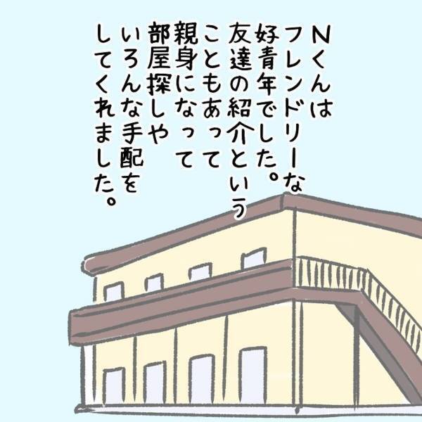 【＃1】「まずは部屋探し！」転職のため一人暮らしをすることに。友人に親切な“不動産屋の友達”を紹介してもらって…？＜ウソみたいな事件盛りだくさんの一年半＞
