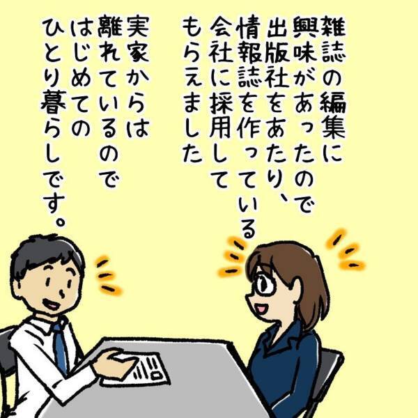 【＃1】「まずは部屋探し！」転職のため一人暮らしをすることに。友人に親切な“不動産屋の友達”を紹介してもらって…？＜ウソみたいな事件盛りだくさんの一年半＞