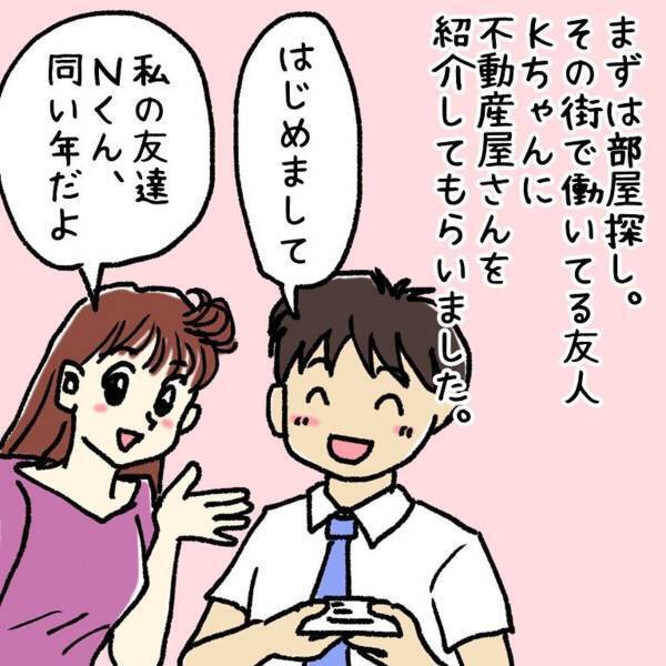 【＃1】「まずは部屋探し！」転職のため一人暮らしをすることに。友人に親切な“不動産屋の友達”を紹介してもらって…？＜ウソみたいな事件盛りだくさんの一年半＞