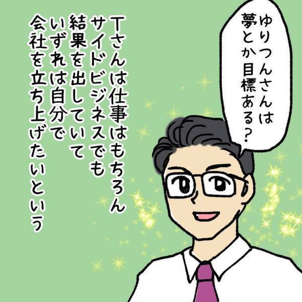 【＃2】不動産屋の彼からある男性を紹介された私。仕事について話すも、転職した会社で”予想外”のことが起きていて…？＜ウソみたいな事件盛りだくさんの一年半＞