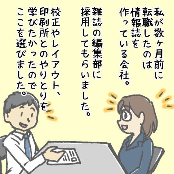 【＃3】「これがやりたくて転職したのに…」入社すると編集ではなく“営業”を頼まれた私。困っている上司に嫌と言えず…？＜ウソみたいな事件盛りだくさんの一年半＞