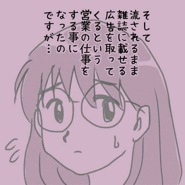 【＃3】「これがやりたくて転職したのに…」入社すると編集ではなく“営業”を頼まれた私。困っている上司に嫌と言えず…？＜ウソみたいな事件盛りだくさんの一年半＞