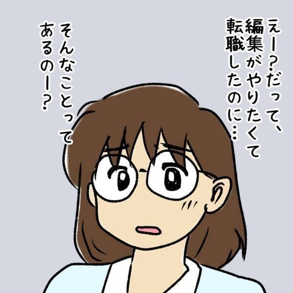 【＃3】「これがやりたくて転職したのに…」入社すると編集ではなく“営業”を頼まれた私。困っている上司に嫌と言えず…？＜ウソみたいな事件盛りだくさんの一年半＞