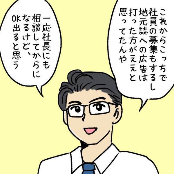【＃5】「OK出ると思う」広い部屋に“応接セットだけ”置かれた彼の事務所。トントン拍子で仕事の話は進んだけど…？＜ウソみたいな事件盛りだくさんの一年半＞