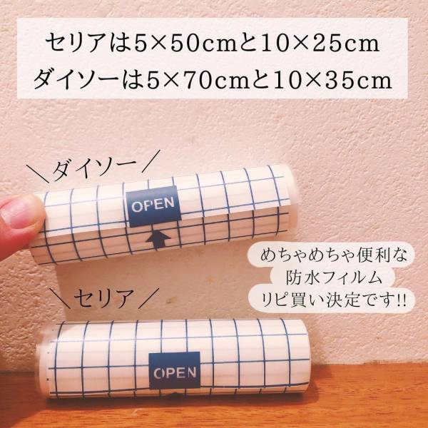 インスタグラマーも「リピ買い決定」！？セリアの“防水アイテム”が便利らしい！