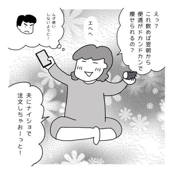 「変わったもの食べた？」何でも”見透かす”ことができる夫。隠れて何かをしようとすると…？＜夫に隠し事はできない話＞