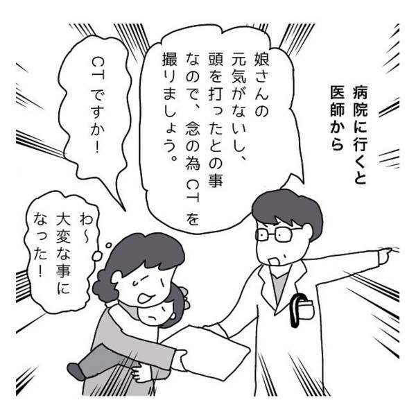 「CTの結果…」娘が頭を打ち、”元気がない”ので病院に行くことへ…！すると医師から言われたことは…？＜娘がCT検査をした話＞