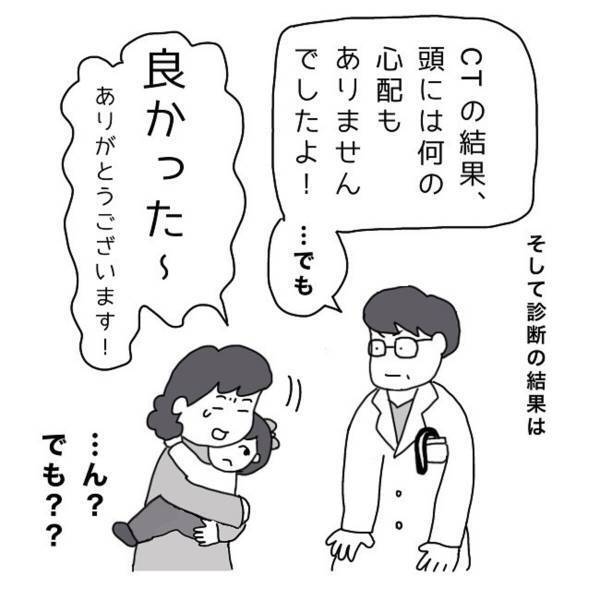 「CTの結果…」娘が頭を打ち、”元気がない”ので病院に行くことへ…！すると医師から言われたことは…？＜娘がCT検査をした話＞
