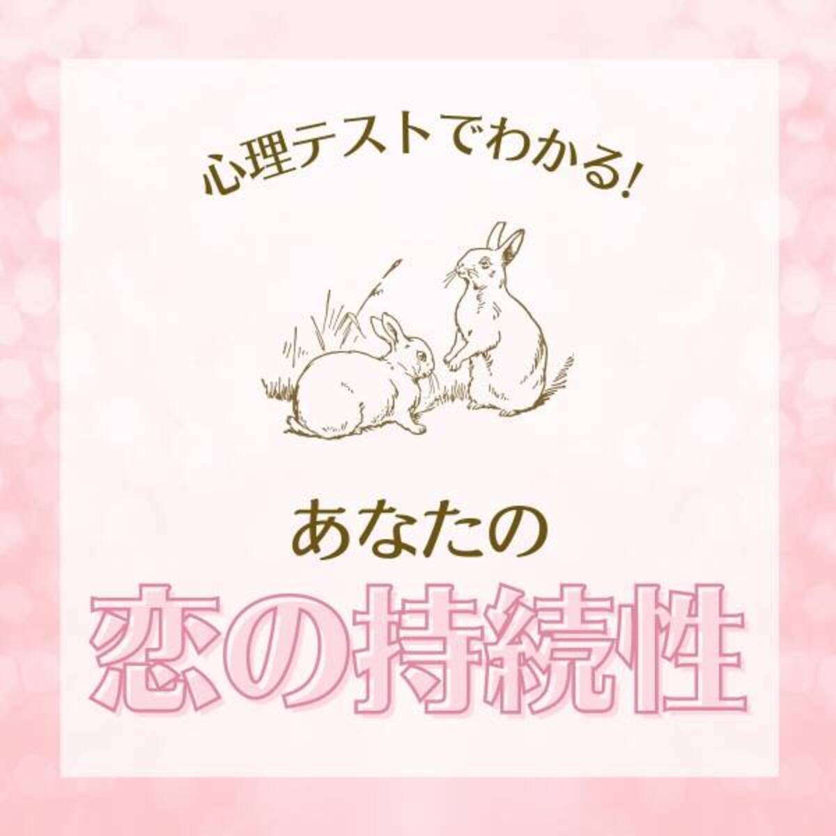 長続きの秘訣は 心理テスト でわかる あなたの 恋の持続性 22年1月23日 ウーマンエキサイト 1 2 長続きの秘訣は 心理テスト でわかる あなたの 恋の持続性 22年1月23日 ウーマンエキサイト 1 2