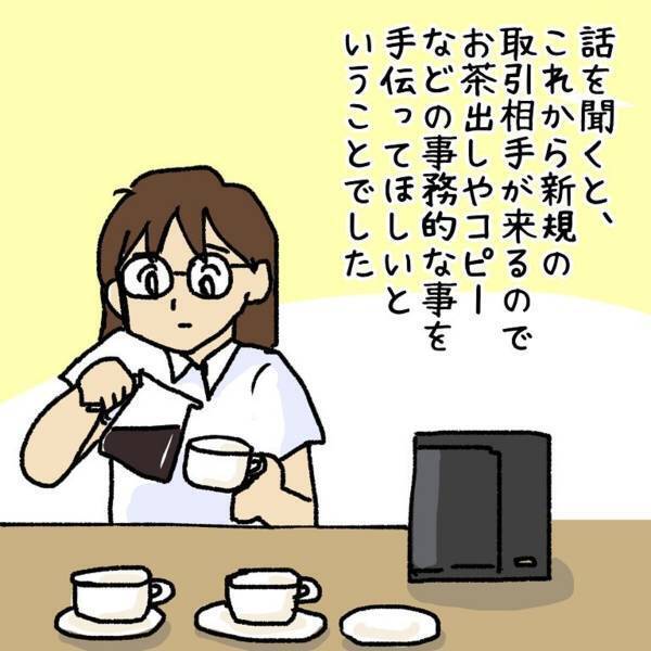 【ゾッとした体験】「助かったわ！」突然仕事中に呼ばれ急いで向かう私。到着すると“雑用”を頼まれ…？＜ウソみたいな事件＃12＞