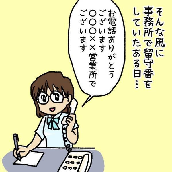 【ゾッとした体験】「ちょっと時間作ってくれない？」雑用を頼まれるようになったある日、“一本の電話”が来て…！？＜ウソみたいな事件＃13＞