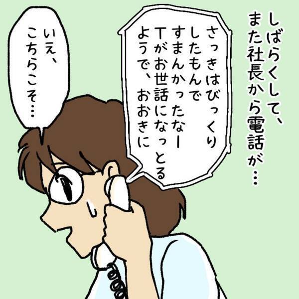 【ゾッとした体験】「ちょっと時間作ってくれない？」雑用を頼まれるようになったある日、“一本の電話”が来て…！？＜ウソみたいな事件＃13＞