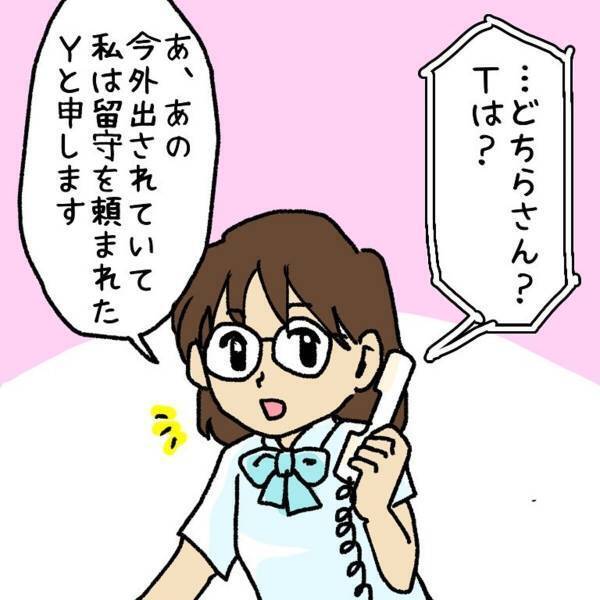 【ゾッとした体験】「ちょっと時間作ってくれない？」雑用を頼まれるようになったある日、“一本の電話”が来て…！？＜ウソみたいな事件＃13＞