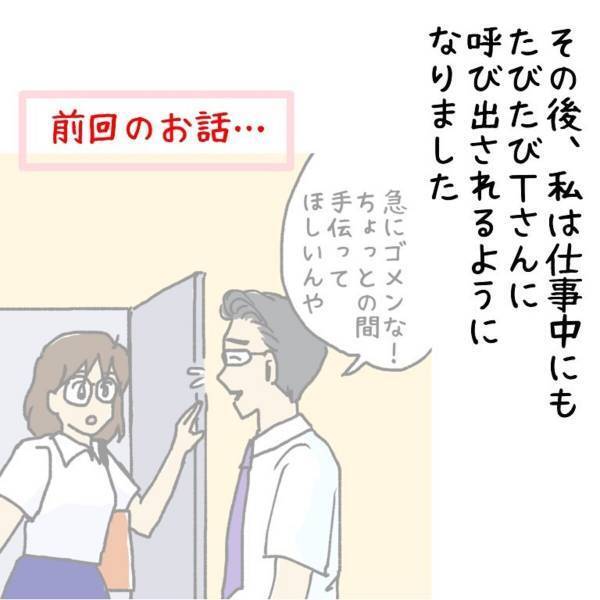 【ゾッとした体験】「ちょっと時間作ってくれない？」雑用を頼まれるようになったある日、“一本の電話”が来て…！？＜ウソみたいな事件＃13＞