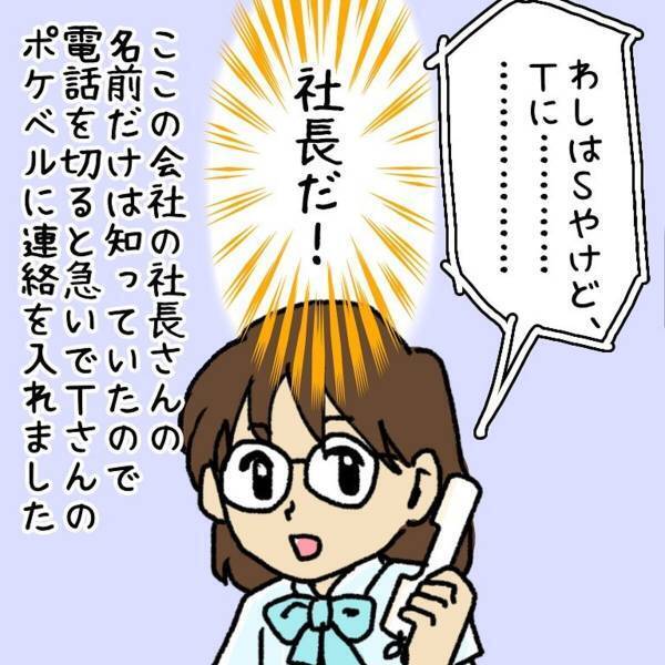 【ゾッとした体験】「ちょっと時間作ってくれない？」雑用を頼まれるようになったある日、“一本の電話”が来て…！？＜ウソみたいな事件＃13＞