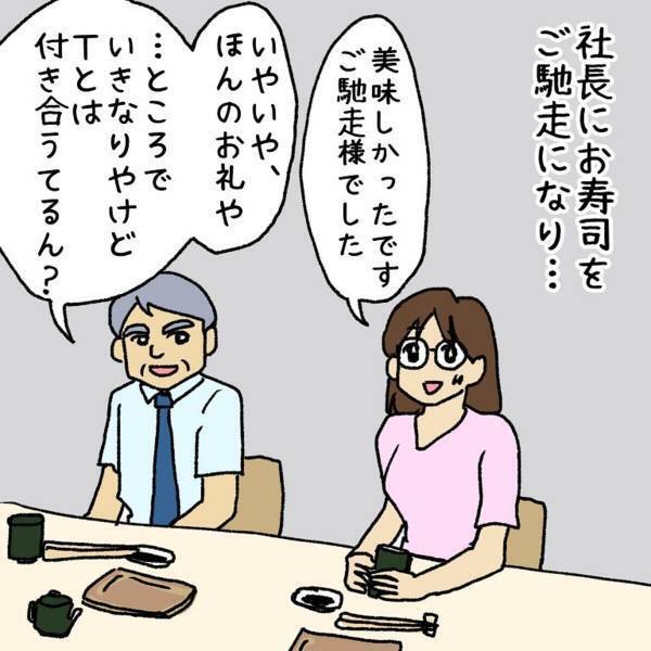 【ゾッとした体験】「実はなぁ…」ご飯をご馳走になったあと、マルチ商法の社長は“何か言いたそう”で…！？＜ウソみたいな事件＃14＞