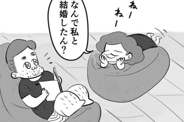 【クスっとする話】「なんで私と結婚したん？」ふと気になり投げかけた些細な質問。でも、夫の答えはなんだか“意味深”で…！？