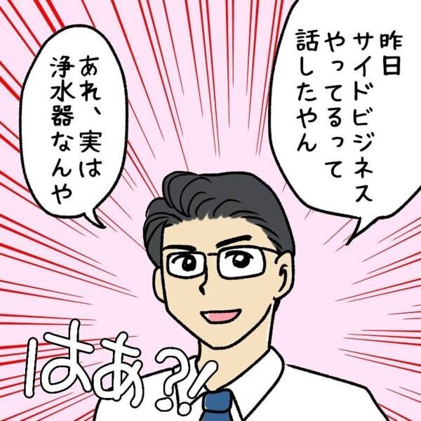 【＃6】「サイドビジネスやってるって話したやん？」食事中、彼が突然“水”について話しはじめて…！？＜ウソみたいな事件盛りだくさんの一年半＞