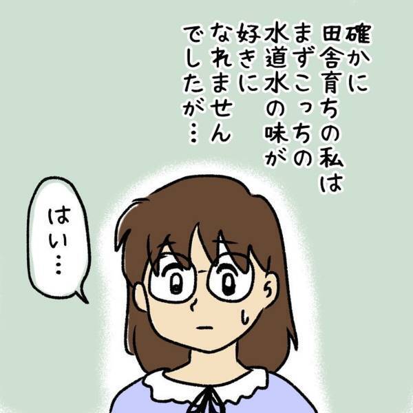 【＃6】「サイドビジネスやってるって話したやん？」食事中、彼が突然“水”について話しはじめて…！？＜ウソみたいな事件盛りだくさんの一年半＞