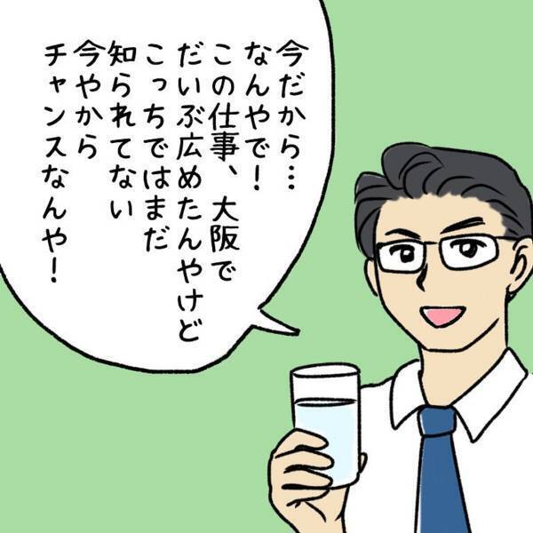 【＃7】「今やからチャンスなんや！」“浄水器ビジネス”に誘われた私。友人もすでにはじめているようで…！？＜ウソみたいな事件盛りだくさんの一年半＞