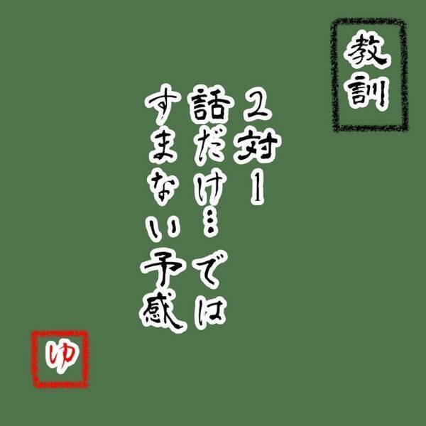 【＃7】「今やからチャンスなんや！」“浄水器ビジネス”に誘われた私。友人もすでにはじめているようで…！？＜ウソみたいな事件盛りだくさんの一年半＞