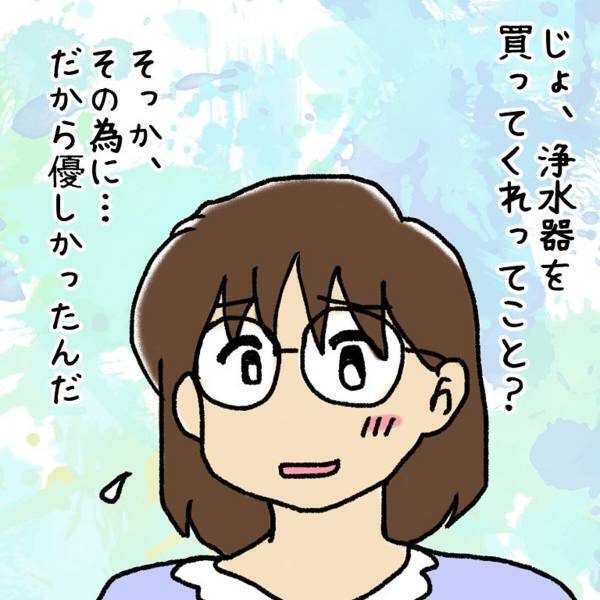【＃7】「今やからチャンスなんや！」“浄水器ビジネス”に誘われた私。友人もすでにはじめているようで…！？＜ウソみたいな事件盛りだくさんの一年半＞