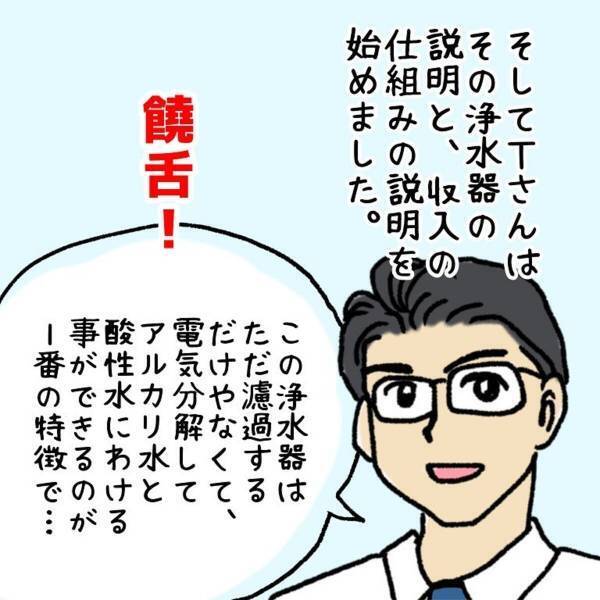 【＃8】「分割払いできるから大丈夫！」誘われたのはいわゆる“マルチ商法”だった…！友達を連れてきてと言われた私は…？＜ウソみたいな事件盛りだくさんの一年半＞