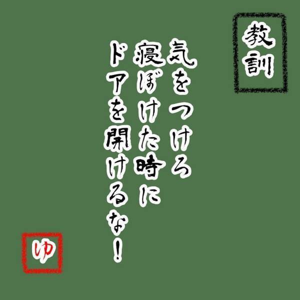 【＃9】「ちょっとお布団見せてください！」突然の“訪問営業”。相手はかなり強引で…！？＜ウソみたいな事件盛りだくさんの一年半＞