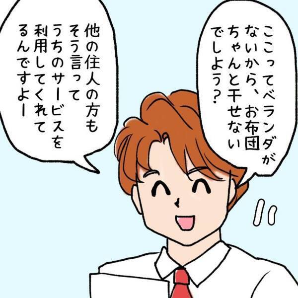 【＃9】「ちょっとお布団見せてください！」突然の“訪問営業”。相手はかなり強引で…！？＜ウソみたいな事件盛りだくさんの一年半＞