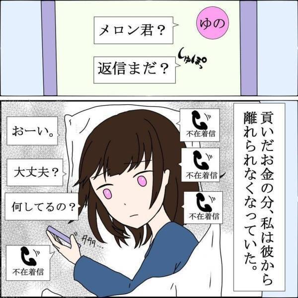 「5000円だけもらえない？」謝罪後もすぐに“お金を要求してくる”彼。しかし私は離れられなくて…！？＜バンドマン彼氏に貢いじゃった黒歴史＃19＞
