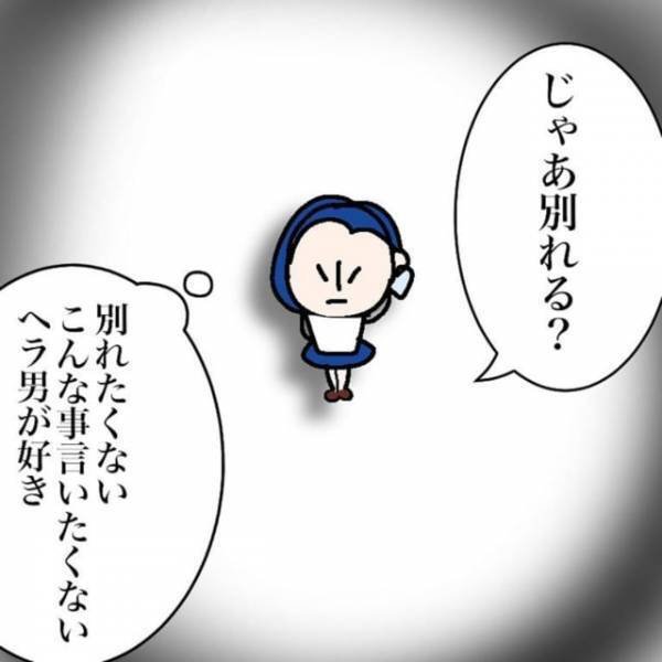 【＃5】「ピロ美も好きだけど、元カノも…」彼の態度にイラつき、別れを切りだすとすんなり了承。最後まで“ポエミーな彼”に呆れつつも…？＜ダメ男と付き合った話＞