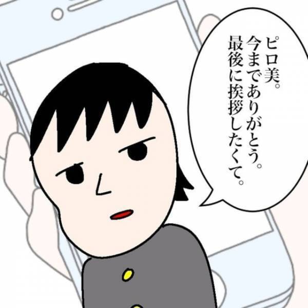 【＃6】「今までありがとう」別れてから数日後、学校を休んだ彼。そんな彼から突然“電話”がかかってきて…＜ダメ男と付き合った話＞